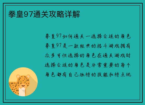 拳皇97通关攻略详解